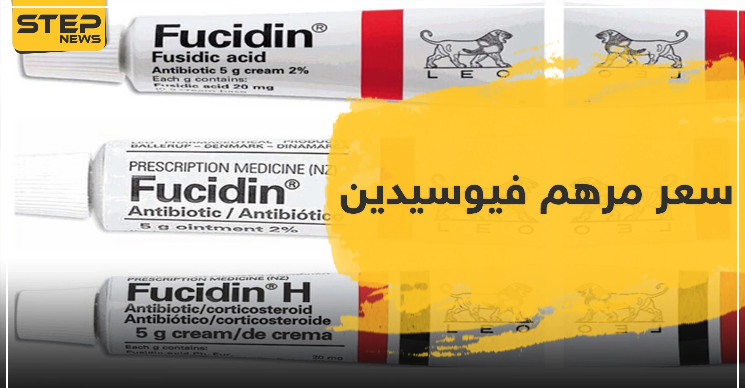 6 آثار جانبية ..سعر مرهم فيوسيدين و كيفية استعماله