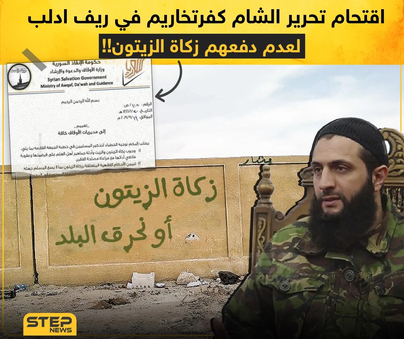 تحرير الشام تقتحم مدينة كفرتخاريم بريف إدلب والسبب ..