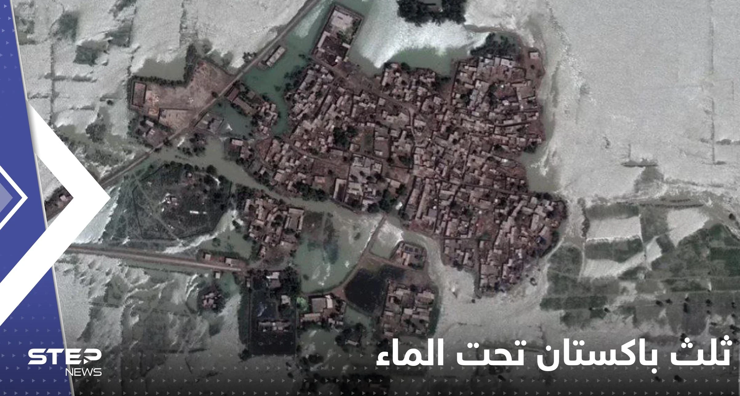 ثلث باكستان "تحت الماء الآن".. تصوير جوي يوثق الكارثة (فيديو)