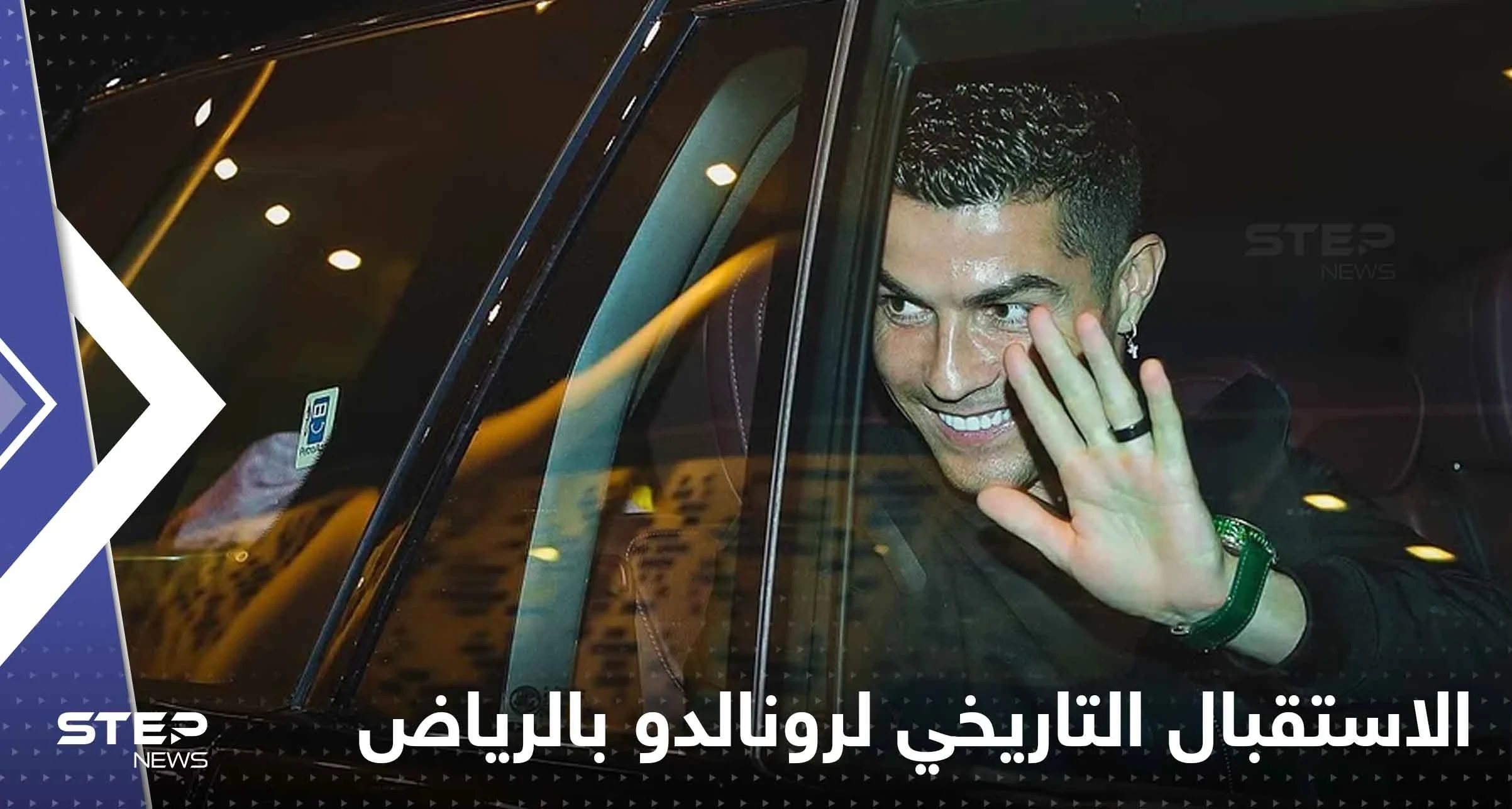 تفاصيل حفل الاستقبال التاريخي لرونالدو بالرياض.. إليك الرفاهية التي تنتظر الدون بالسعودية