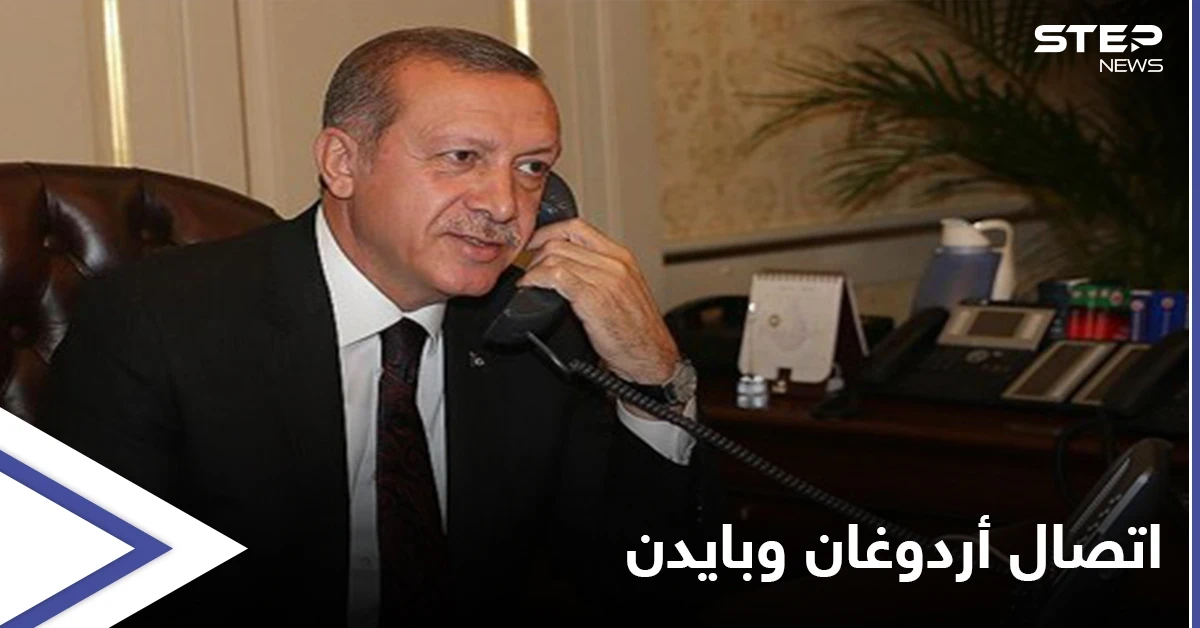 تمهيداً للقاء الأول... أول اتصال يجمع أردوغان وبايدن منذ توليه الرئاسة لبحث هذه المواضيع