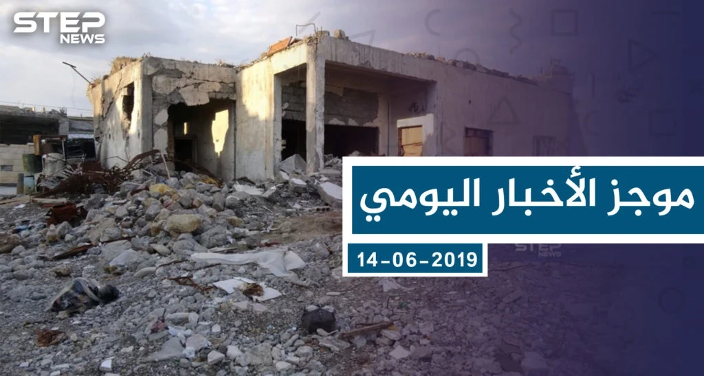 موجز أخبار الوضع السوري ليوم الثلاثاء 16-07-2019