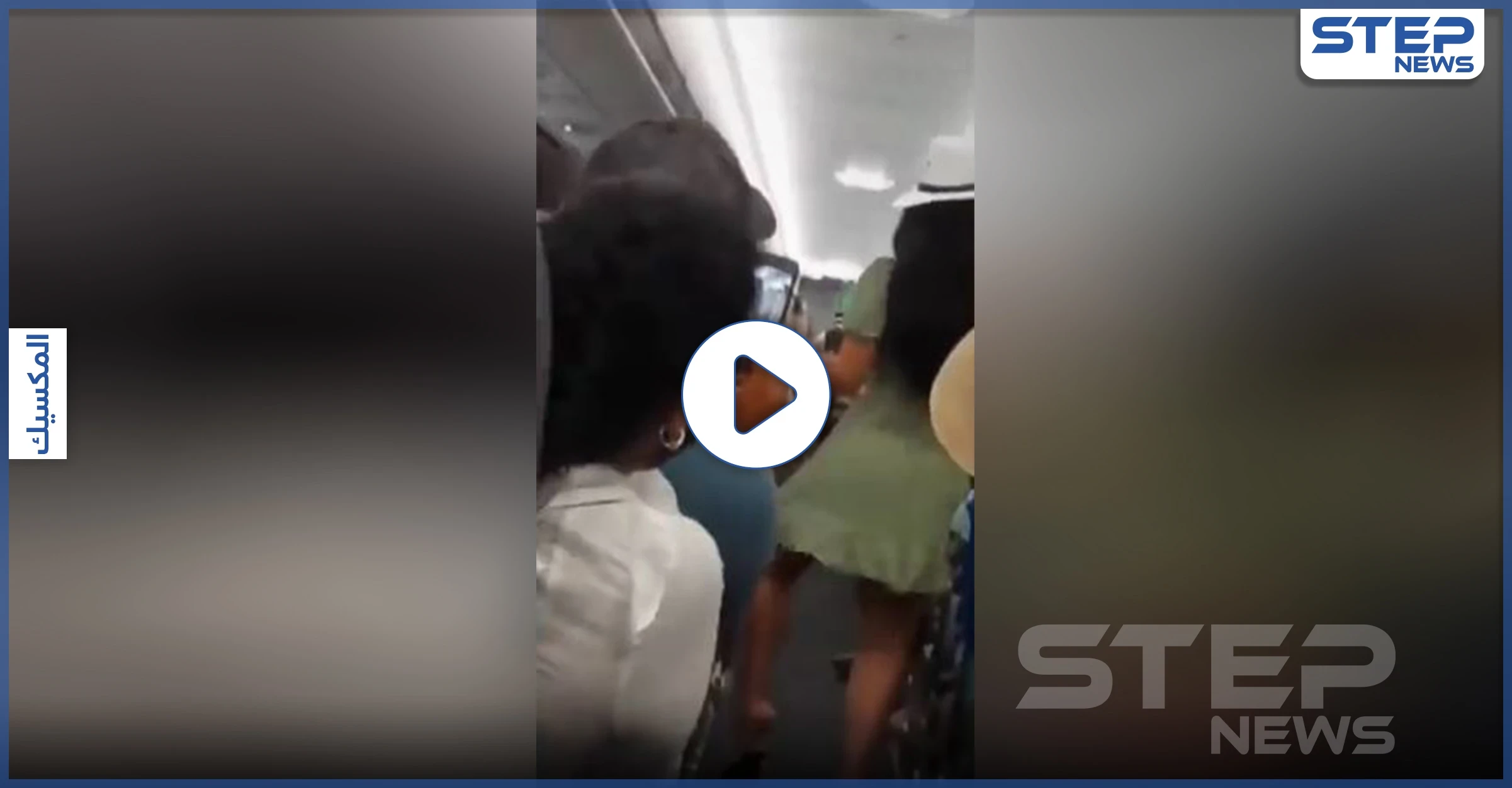 بالفيديو|| بلباس قصير.. رقص امرأة مخمورة في طائرة تسبب سخط الركاب وإيقاف الرحلة