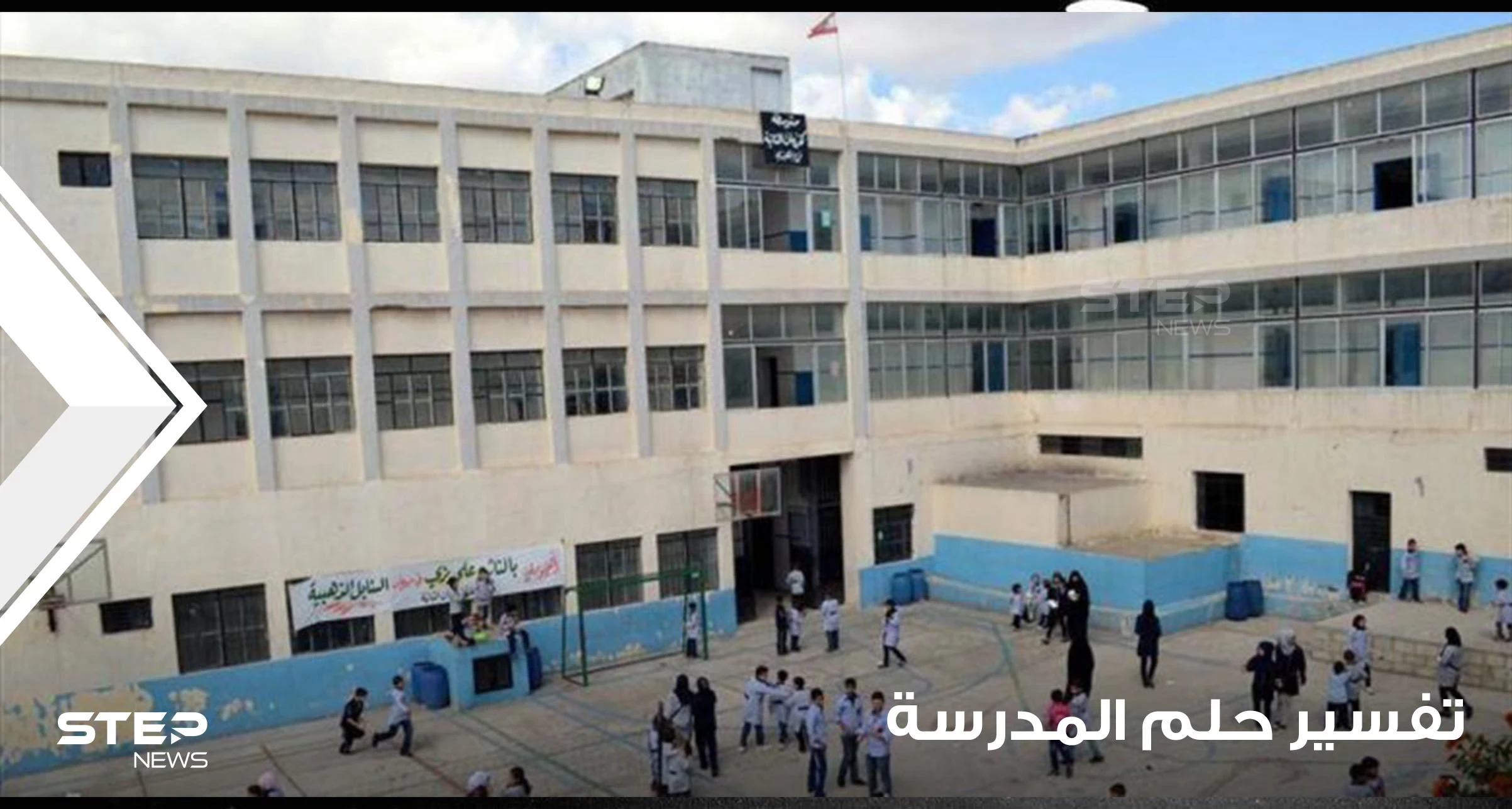 تفسير حلم المدرسة ومعنى الذهاب إلى المدرسة والتواجد في المدرسة في المنام