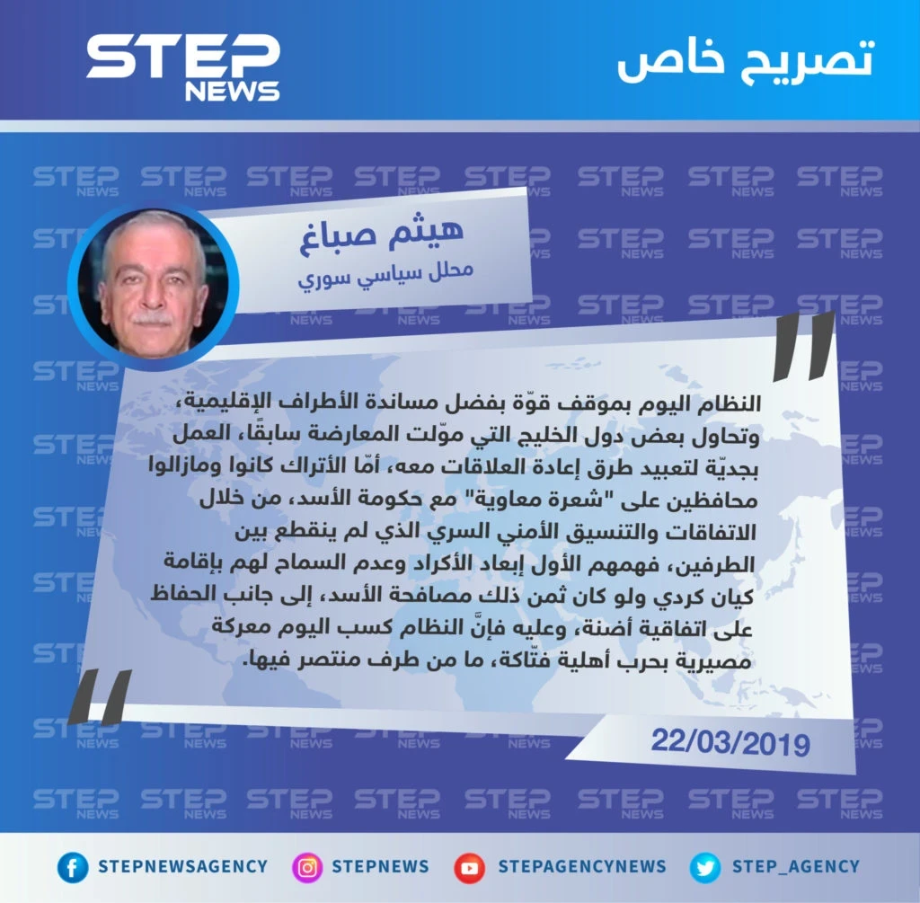 صباغ لـ ستيب: الأسد كسب معركة الحرب الأهلية بفضل دعم الأطراف الإقليمية، وتركيا تُحافظ على "شعرة معاوية" معه لمواجهة الأكراد
