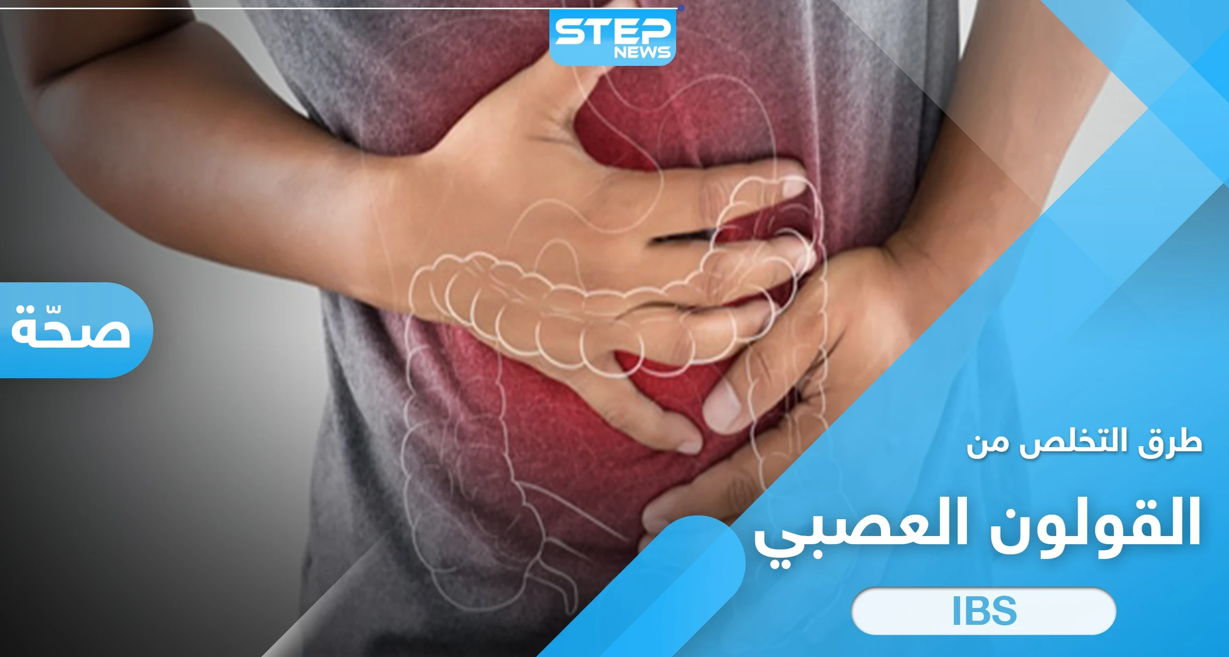 أقوى 8 مأكولات للتخلص من مشاكل القولون العصبي