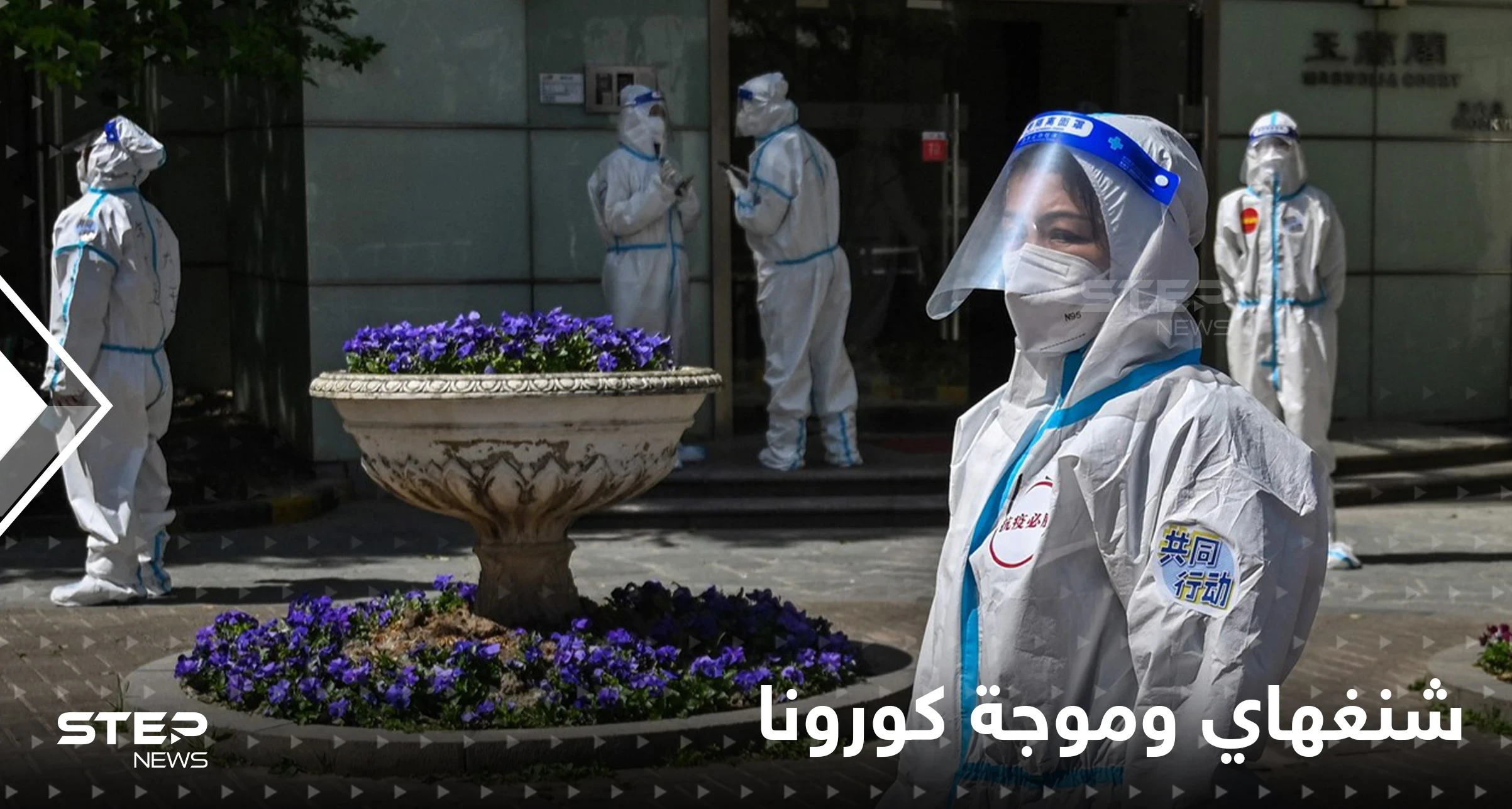 شنغهاي تسجل أولى الوفيات بكورونا منذ الإغلاق الثاني.. وشهادات مروعة داخل مراكز الحجر