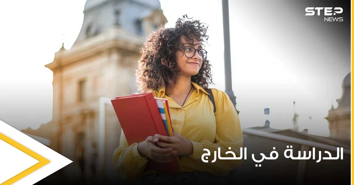 مع بداية العام الدراسي الجديد.. إيجابيات الدراسة في الخارج وسلبياتها