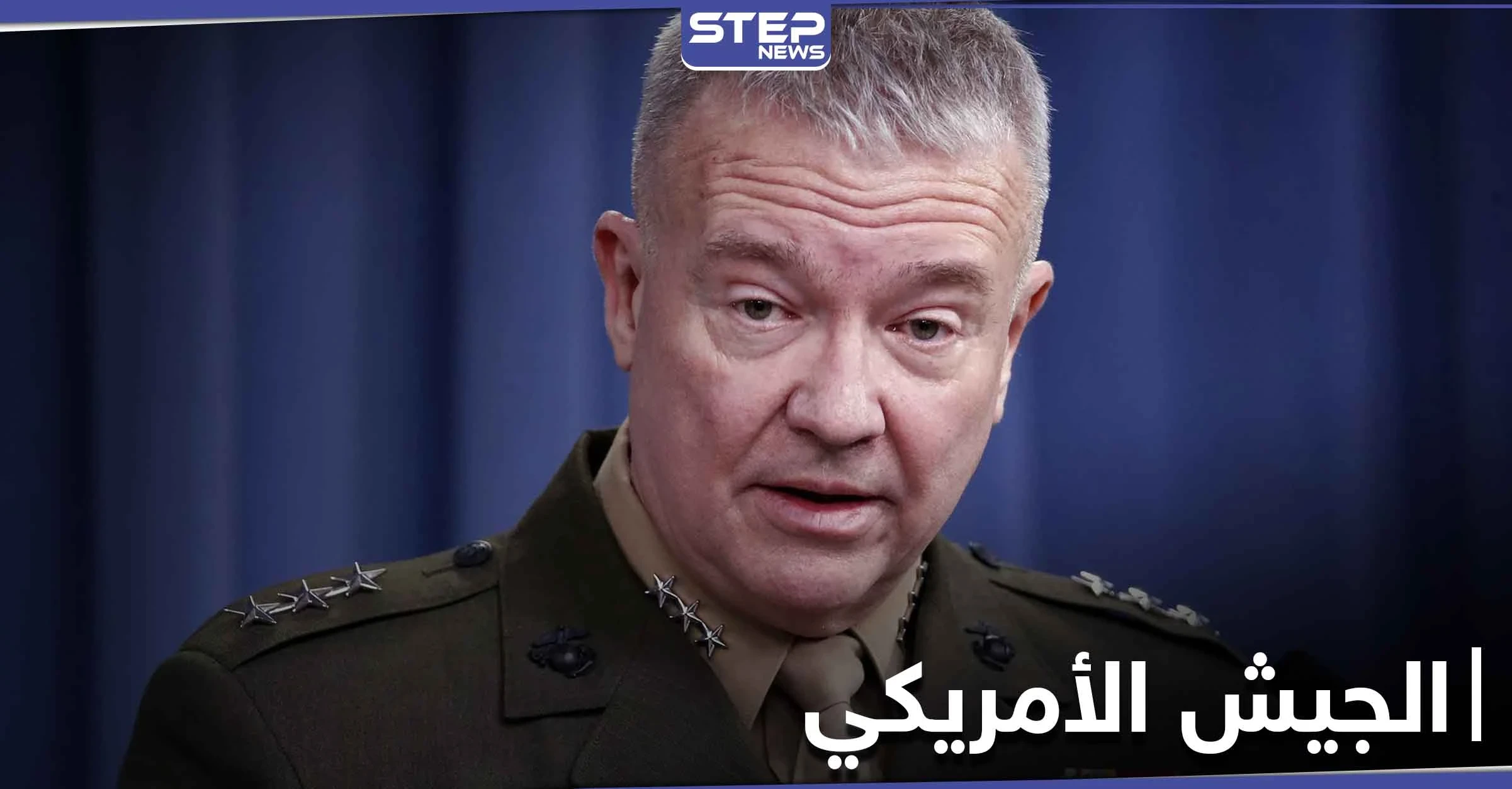 الجنرال ماكينزي يكشف خطراً عسكرياً ينتعش في مناطق سيطرة النظام السوري
