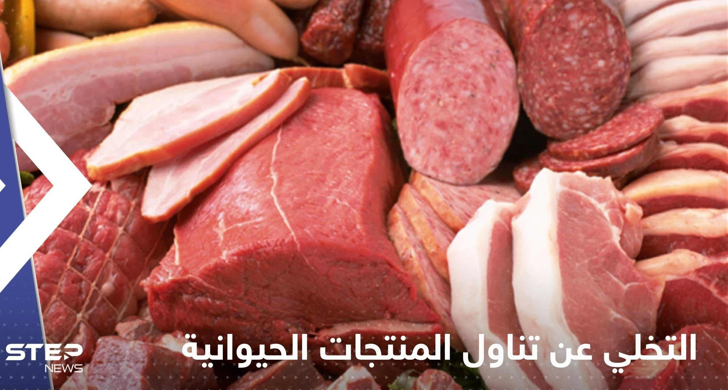 عند التخلي عن تناول المنتجات الحيوانية.. ماذا يحدث للجسم؟!