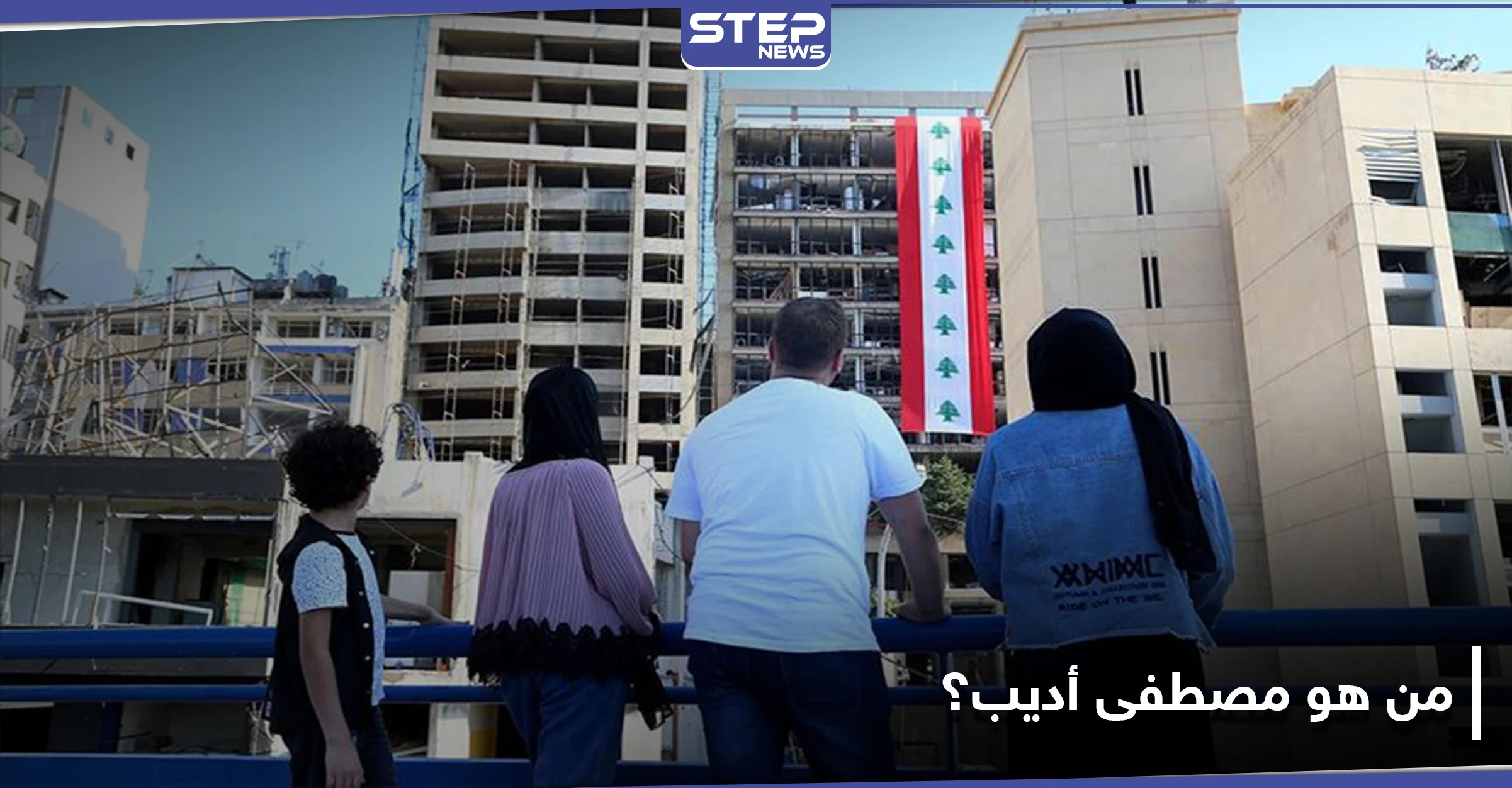 عون يعلن أن النظام الطائفي بات يعيق لبنان.. ومصطفى أديب مرشحاً للحكومة الجديدة