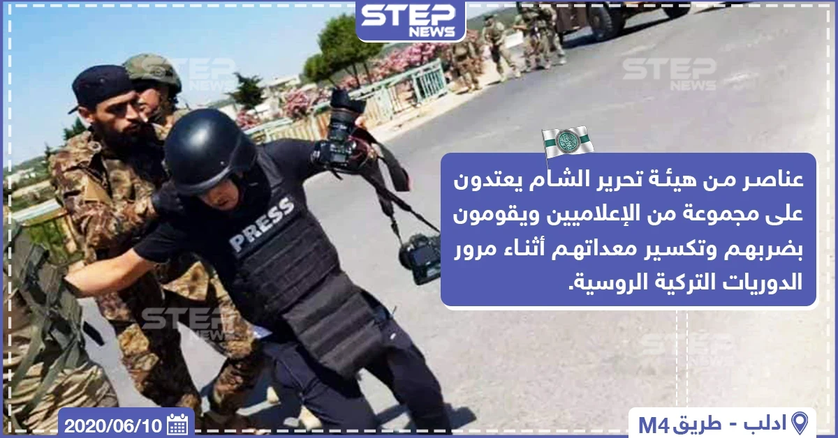 اعتداء هيئة تحرير الشام على إعلاميين بإدلب