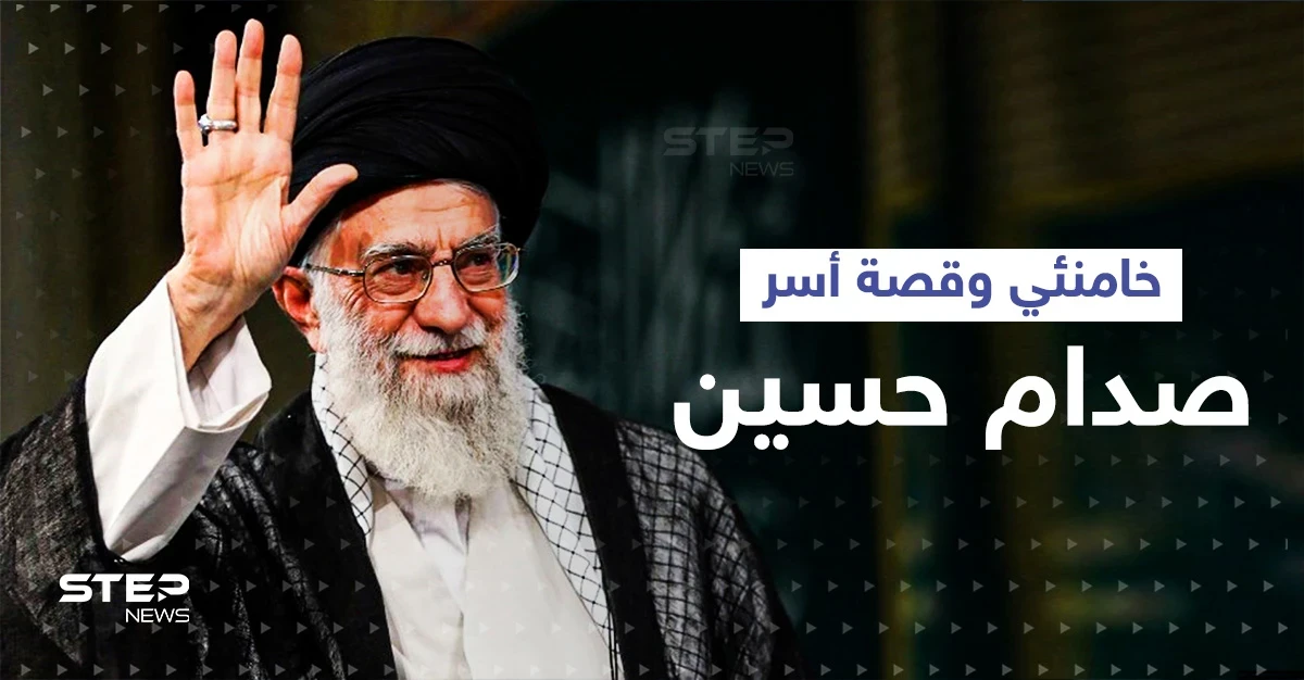 "كان محظوظاً"... خامنئي يزعم أن الحرس الثوري كاد يأسر صدام حسين خلال الحرب