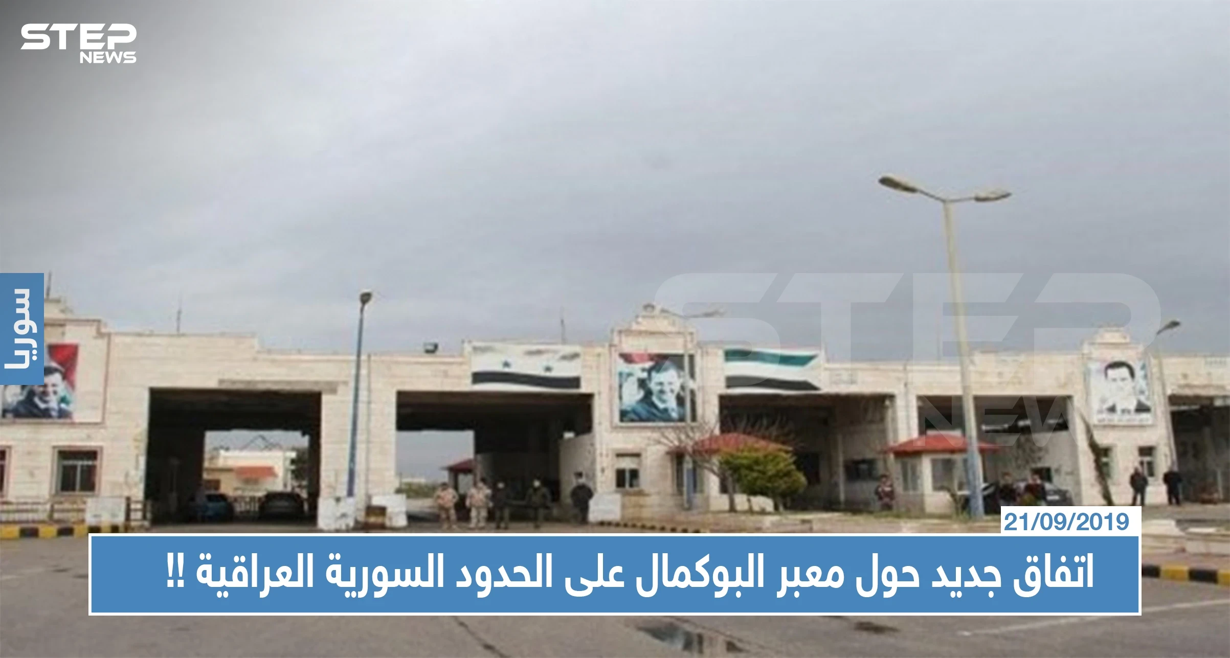اتفاق جديد حول معبر البوكمال على الحدود السورية العراقية، إليك أبرز ما جاء فيه!!