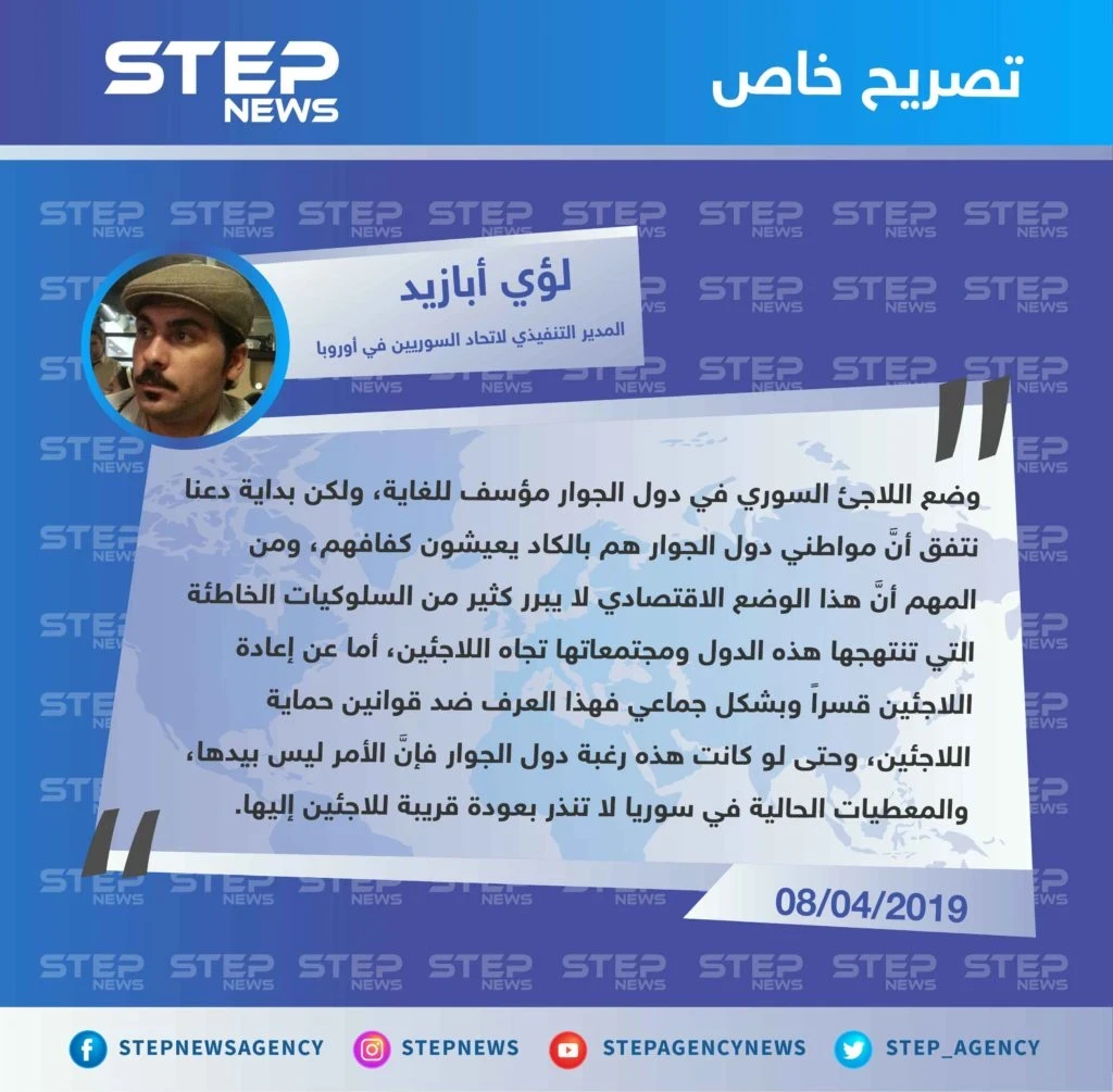 المدير التنفيذي لاتحاد السوريين في أوروبا: حتى لو كانت دول الجوار السوري ترغب بإعادة اللاجئين إلى بلادهم فالأمر ليس بيدها