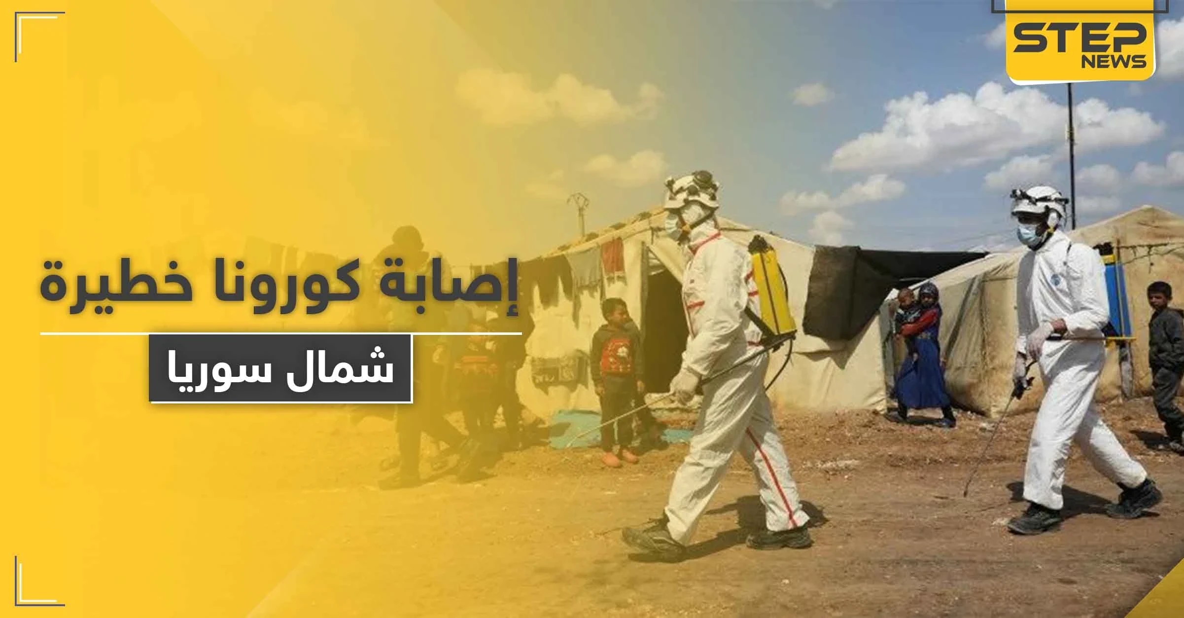 نقابة أطباء شمال سوريا تحذّر بعد تسجيل حالة كورونا و 14 مخالط مجهولين وتحمّل الفصائل المسؤولية