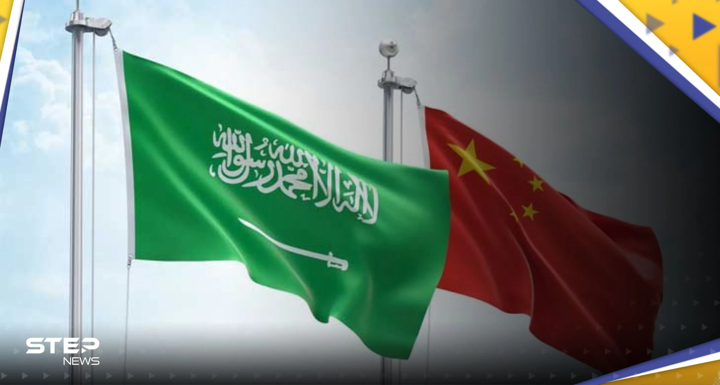 اتفاقية تاريخية بين السعودية والصين.. إليك تفاصيلها