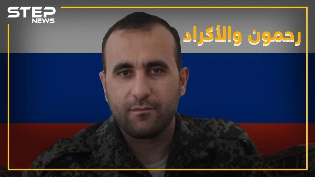 عمر رحمون أول القافزين لحضن الأسد يهدد الأكراد والسبب!!