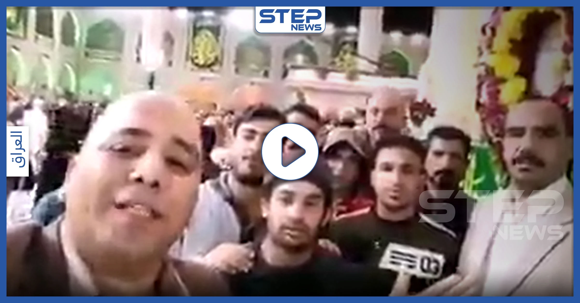 بالفيديو|| شيعة العراق يكشفون علاج الكورونا.. "نحنا جنود المهدي هو يعقمنا وما يعدي"