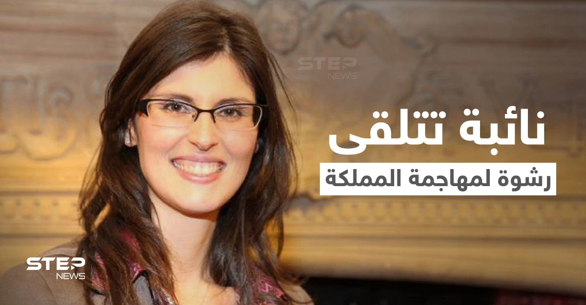 نائبة بريطانية من أصولٍ عربية تفجّر مفاجأة بسبب أموالٍ تلقتها لمهاجمة المملكة العربية السعودية