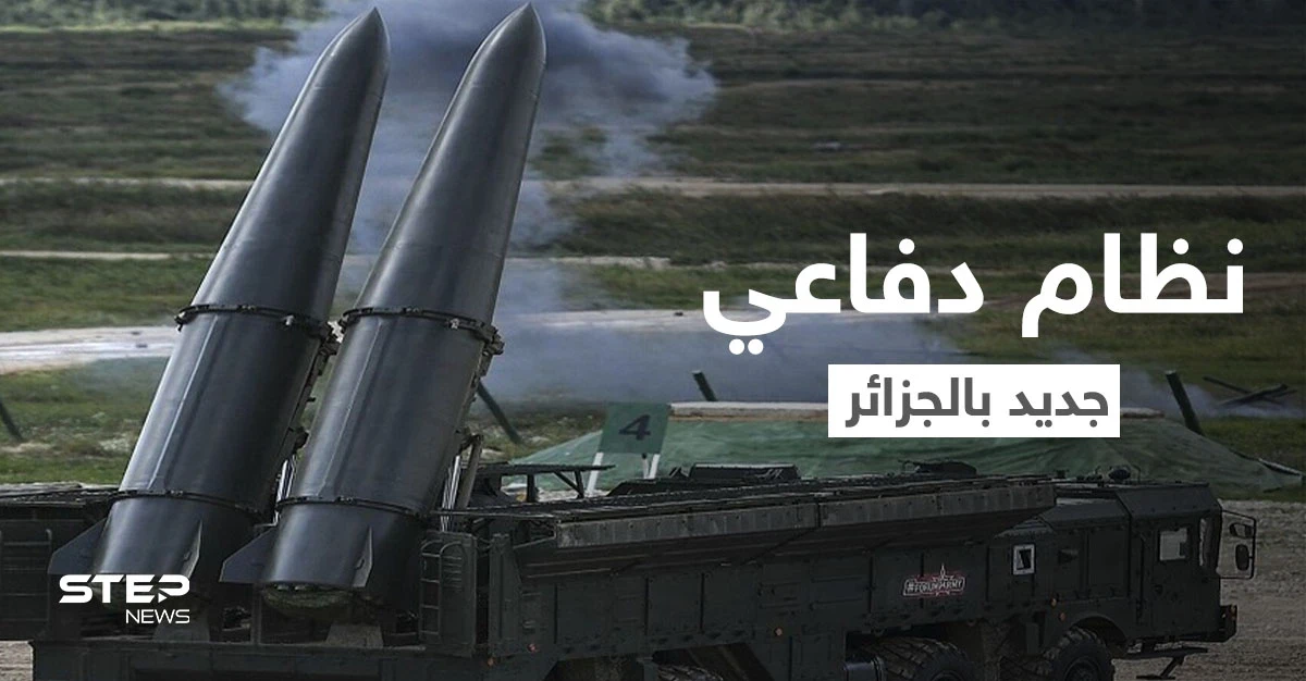 الجيش الجزائري يعزز قدراته بسلاح جديد بعد حصول المغرب على مجموعة منظوماتٍ حربية متطوّرة