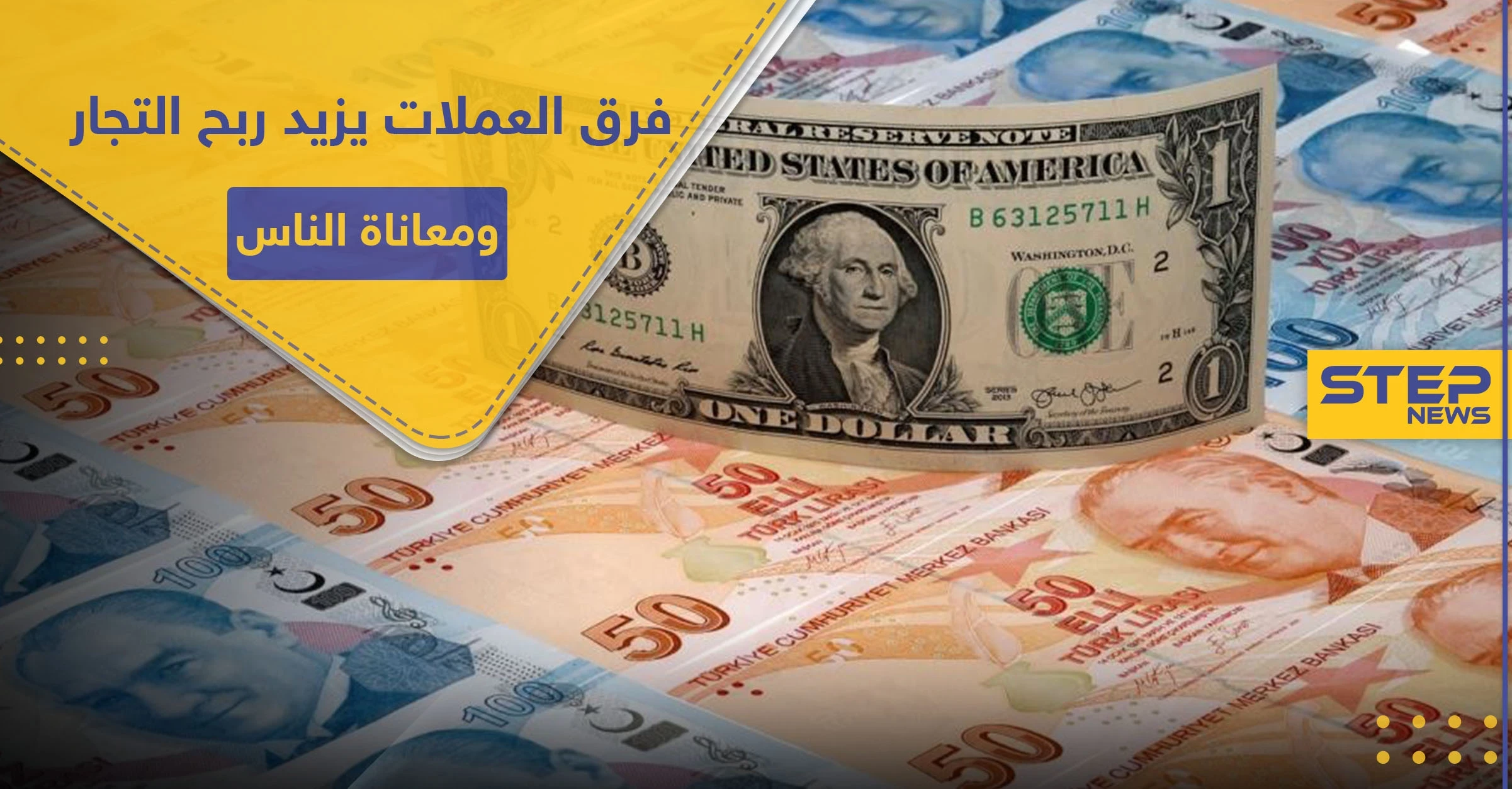خاص|| 3 عملات تتصارع في الشمال السوري على حساب قوت يوم المدنيين و"الحكومات" المفروضة منشغلة