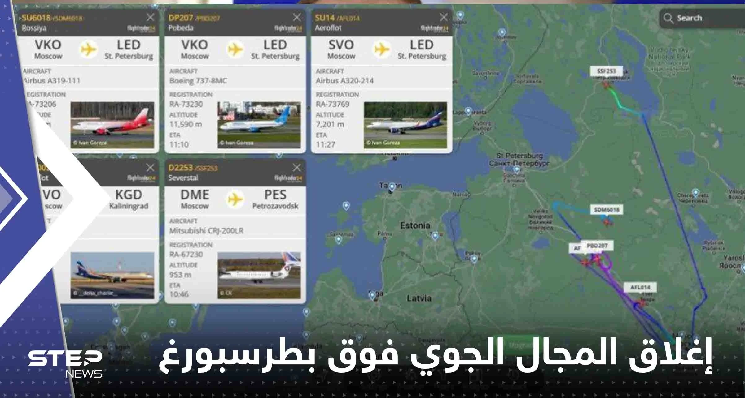 جسم غير معروف يغلق المجال الجوي فوق مدينة بطرسبورغ شمالي روسيا