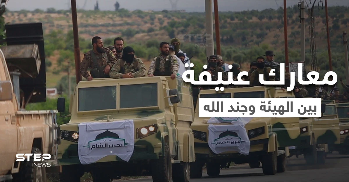 هيئة تحرير الشام تدك مواقع "جند الله" وتبسط سيطرتها على مناطق بجسر الشغور وجبل التركمان