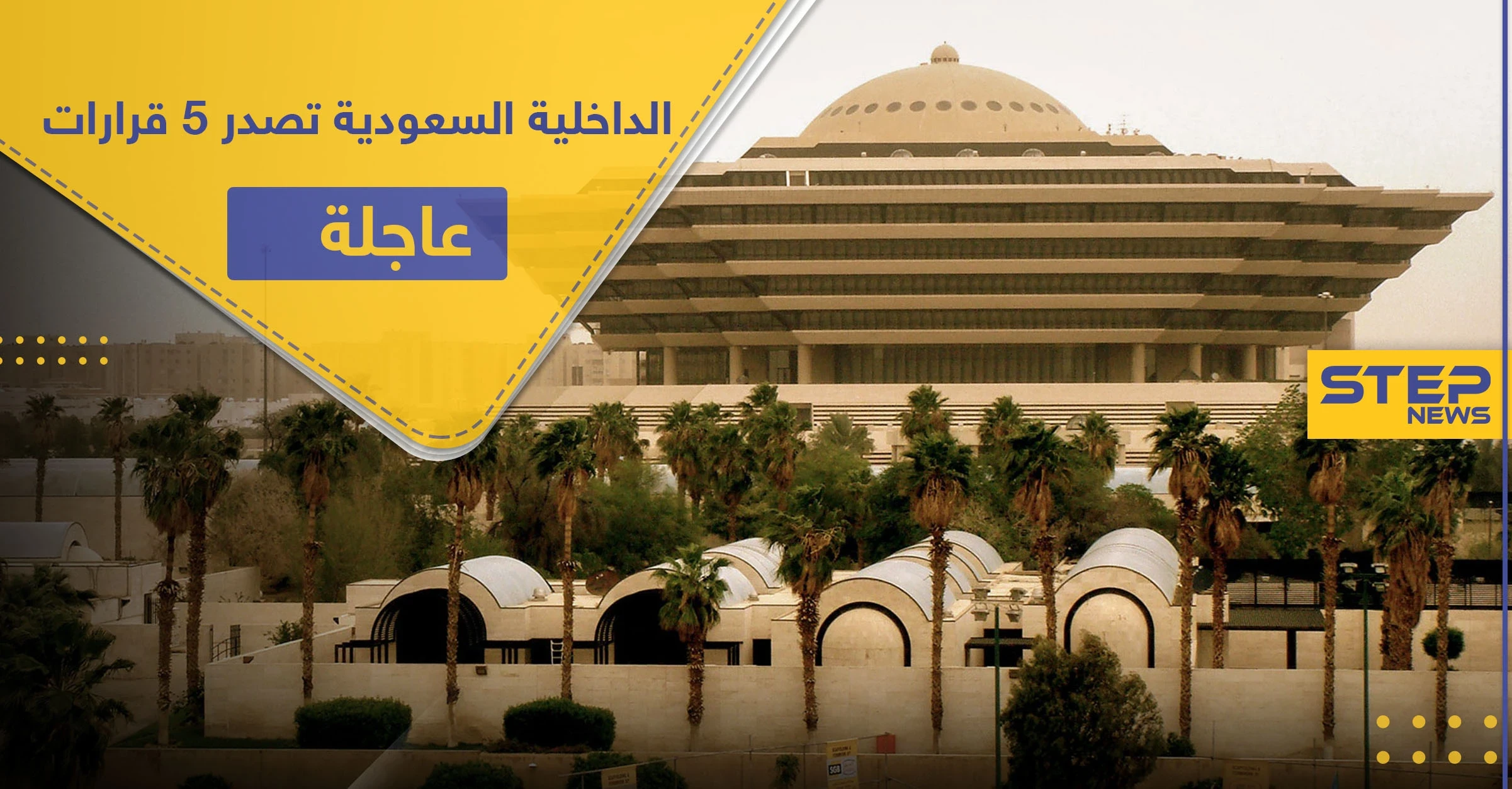 5 قرارات عاجلة من الداخلية السعودية تخص العمالة الوافدة بالبلاد