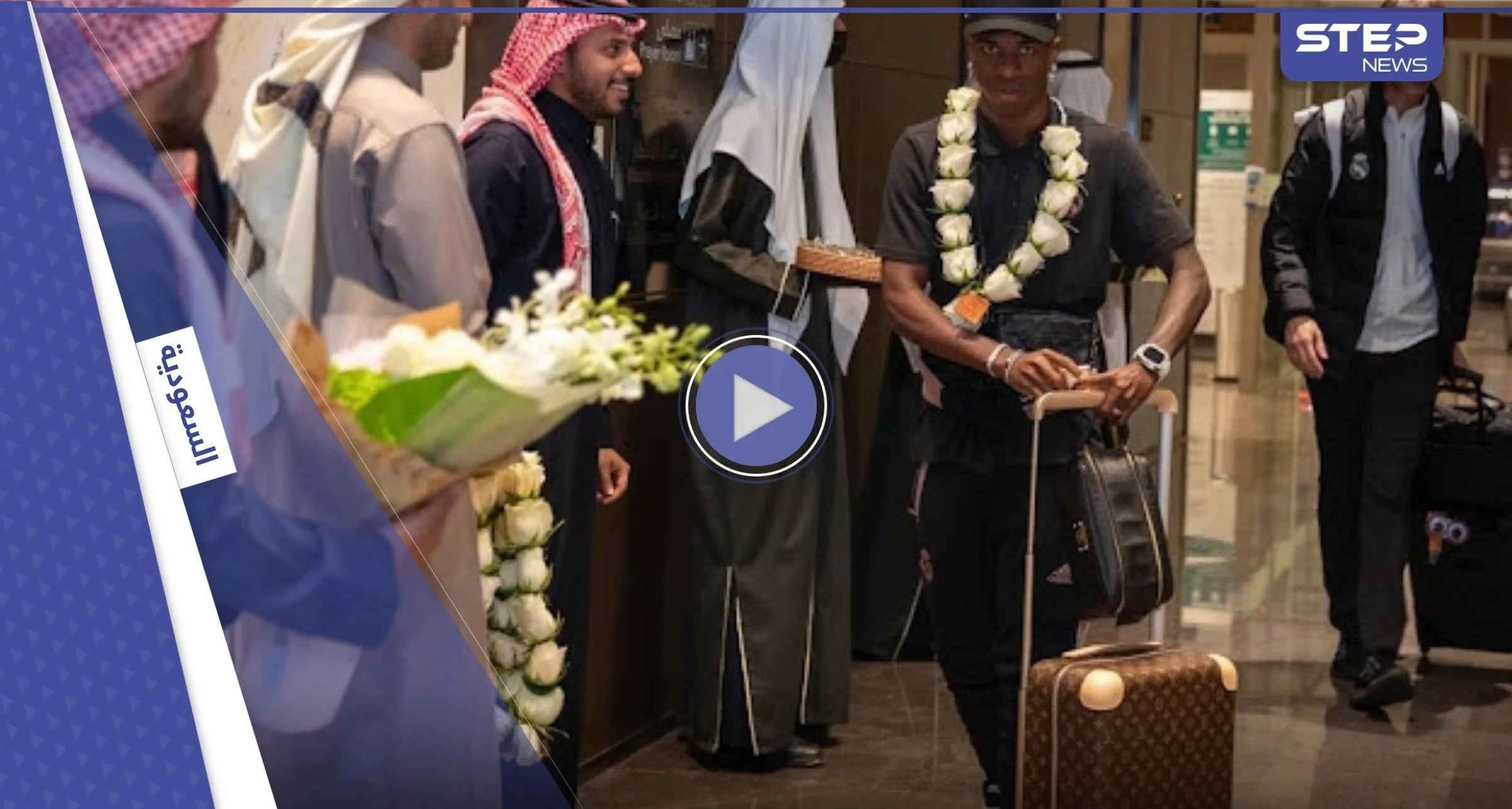 مراسم استثنائية لاستقبال فرق "السوبر" في الرياض والريال أول الواصلين (فيديو)