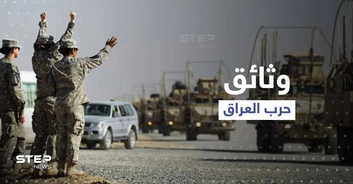 "مفاجأة" حول حرب العراق.. وزيرة الدفاع الفرنسية تكشف وثائق سرّية لأول مرّة