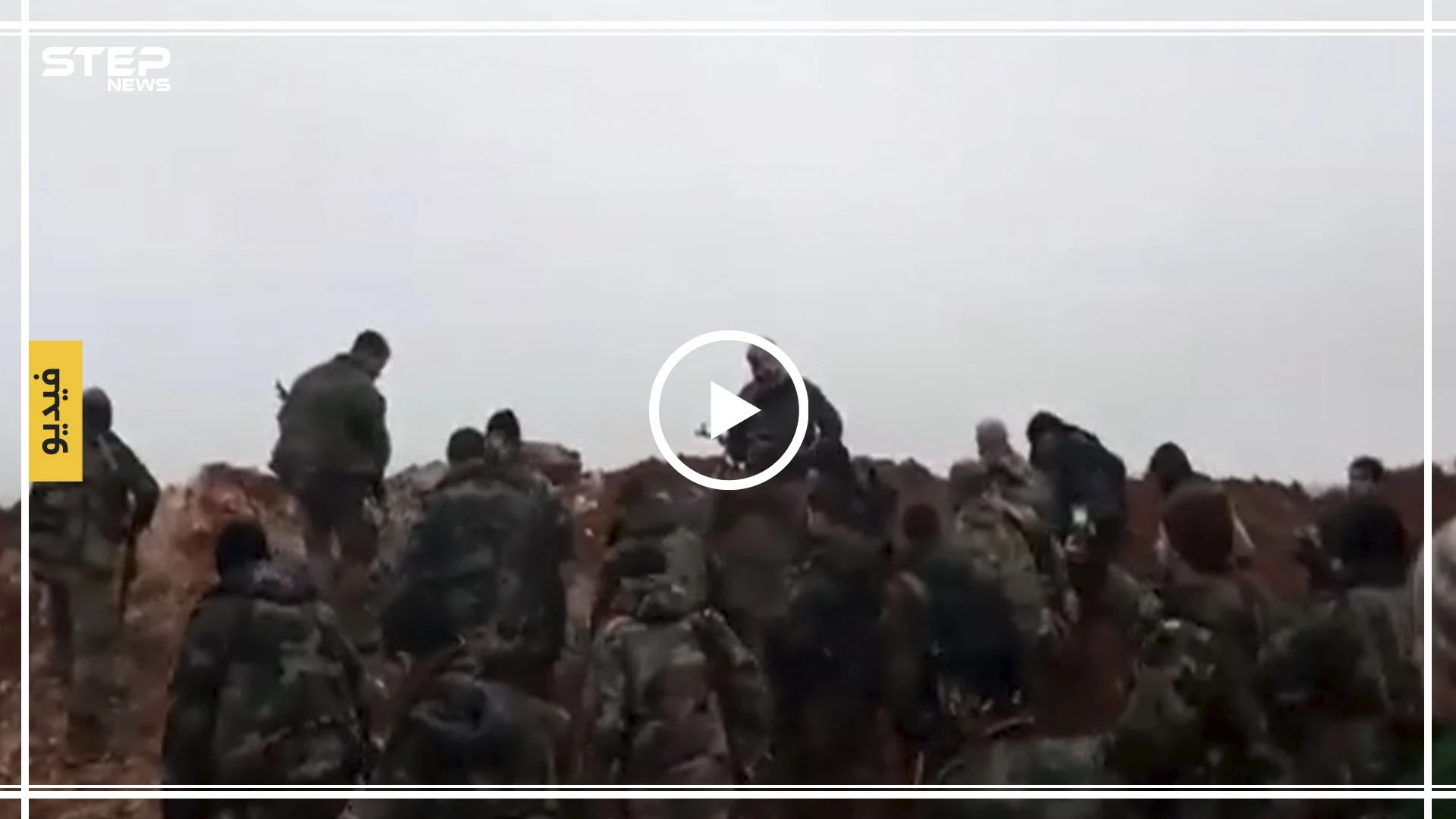 بالفيديو|| مليون ليرة لعناصر النظام السوري الذين يتجرأون على القيام بهذه الخطوة شرقي إدلب!