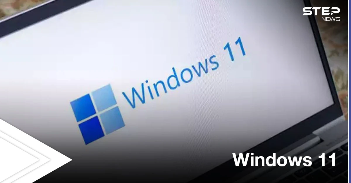 مايكروسوفت تطلق Windows 11 .. تعرف على متطلبات تثبيته على جهازك الشخصي