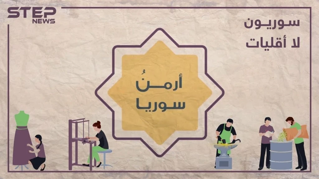 الحلقة السادسة | أرمن سوريا من الدولة إلى الهجرة تعرف على قصتهم في برنامجنا #سوريون_لا_أقليات