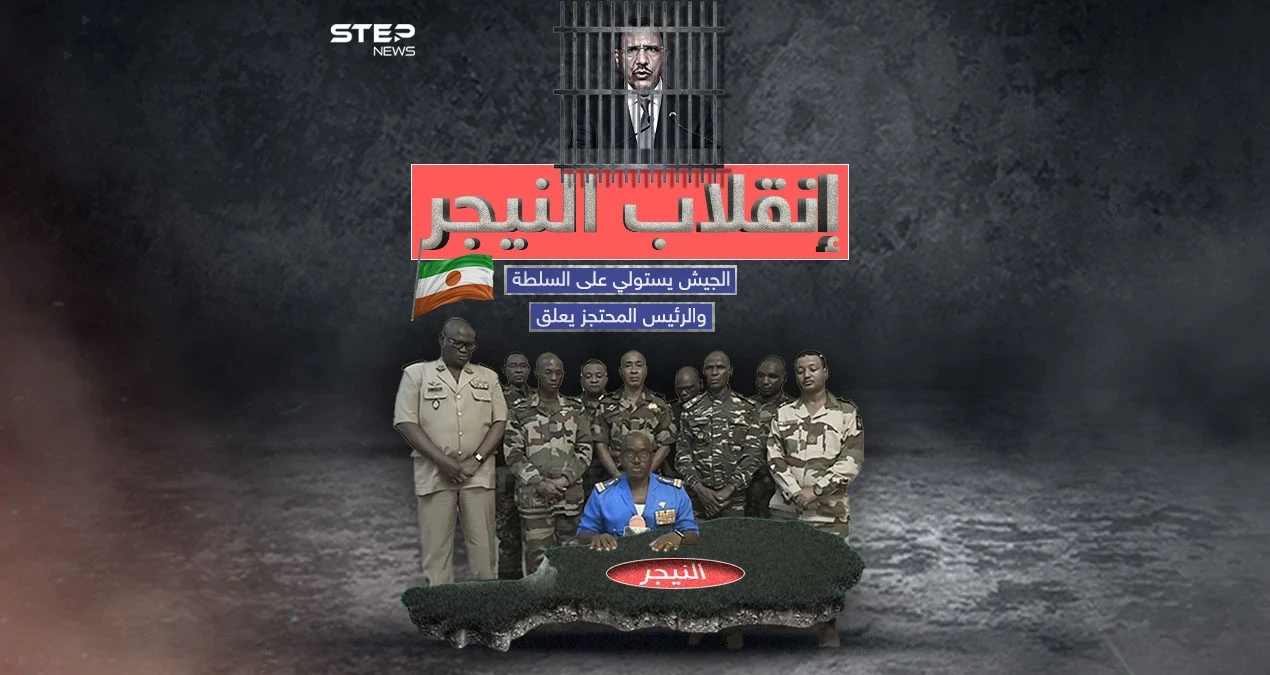استيلاء على السلطة وإغلاق الحدود .. انقلاب النيجر بين بيان قوات الدفاع وتعليق الرئيس المحتجز