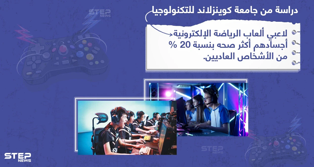 لاعبي الرياضة الإلكترونية أكثر صحة من الأشخاص العاديين .. ما رأيك؟