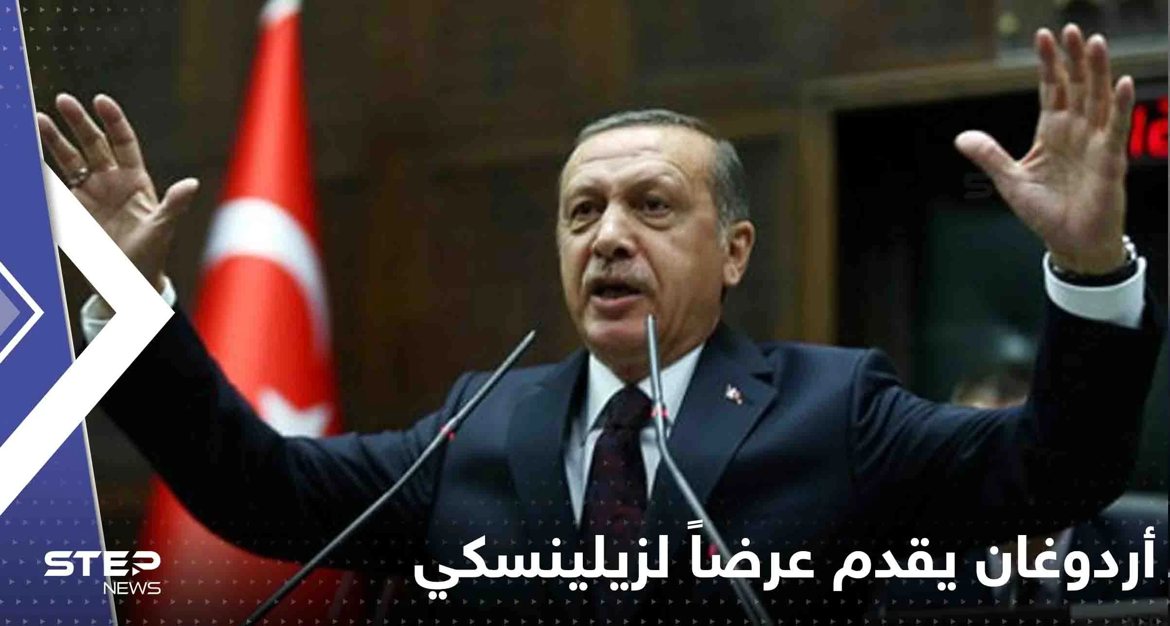 أردوغان يقدم عرضاً غير مسبوق لزيلينسكي بعد اقتراحه هدنة من طرف واحد على بوتين