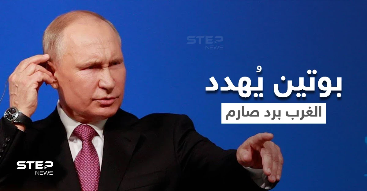 بوتين يُهدد الغرب برد صارم ووزير دفاعه يكشف عن استعدادات غير مسبوقة في أوكرانيا
