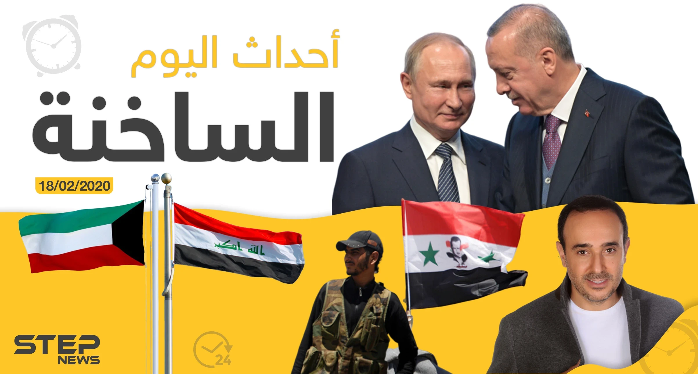 أهم أحداث سوريا والعالم – الثلاثاء 18/02/2020