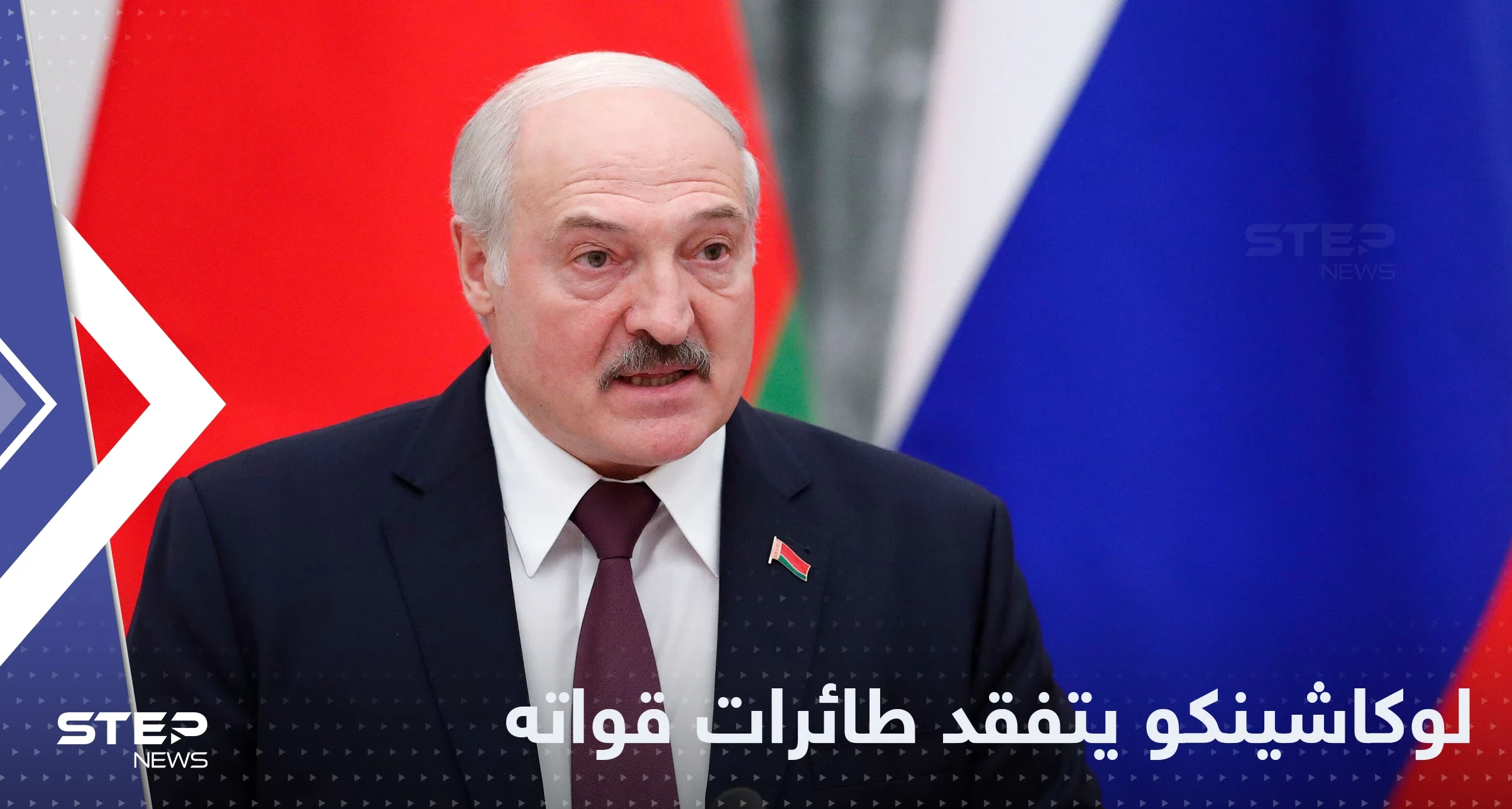 شاهد|| "تغطي حدود أوكرانيا" .. رئيس بيلاروسيا يتفقد طائرات قواته ويتحدث حول الحرب