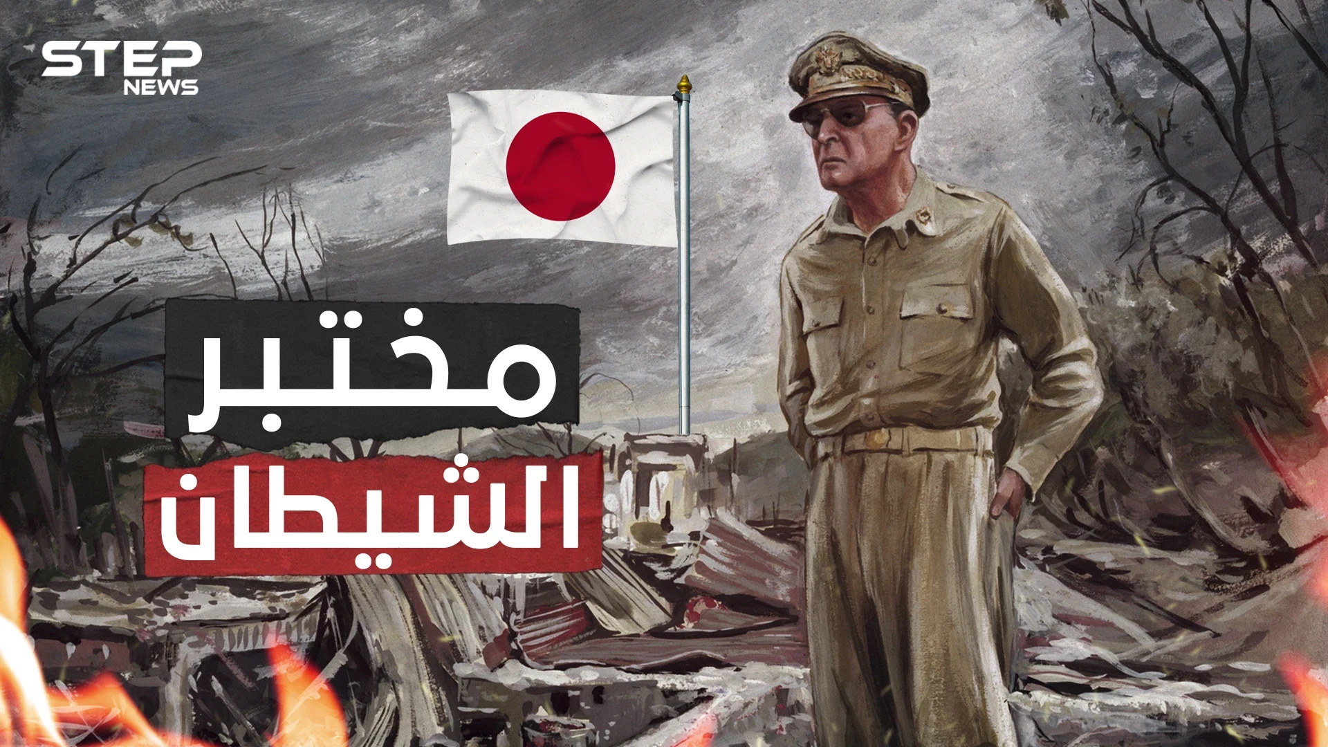 مختبر الشيطان تاريخ اليابان الأسود .. تعرف على الوحدة 731 اليابانية