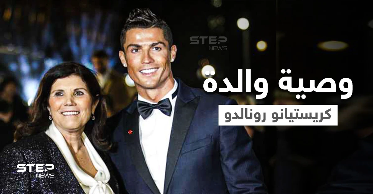 والدة رونالدو تفصح عن حلمها برؤيته في نادٍ آخر قبل موتها والأخير يرد