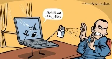 كاريكاتير || العمل عن البعد
