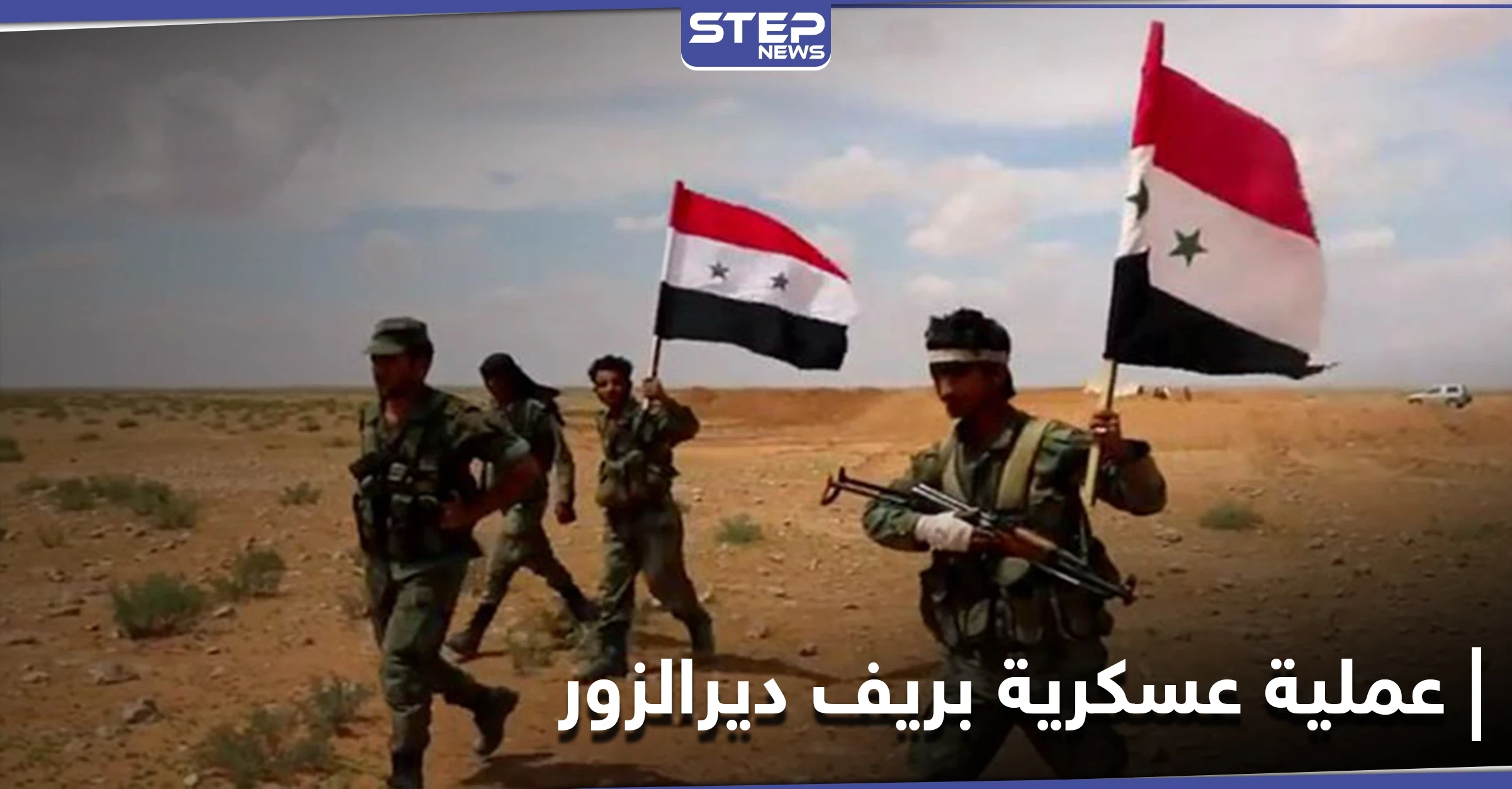 جنرال روسي يعرض صفقة على أهالي ريف ديرالزور الغربي مقابل عملٍ عسكري.. وغارات مكثّفة على المنطقة
