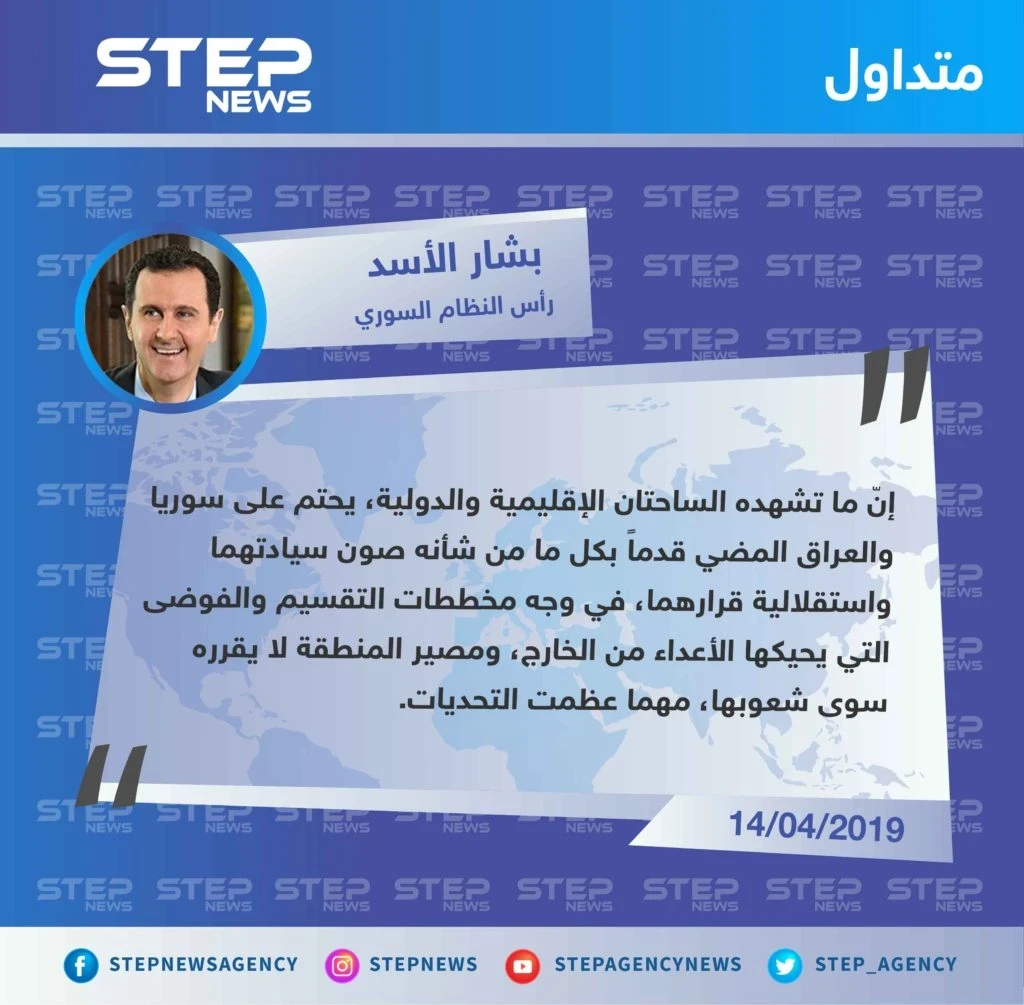 بشار الأسد: يجب المضي للمحافظة على سيادتنا واستقلالية قرارنا ومصير المنطقة يقرره شعوبها