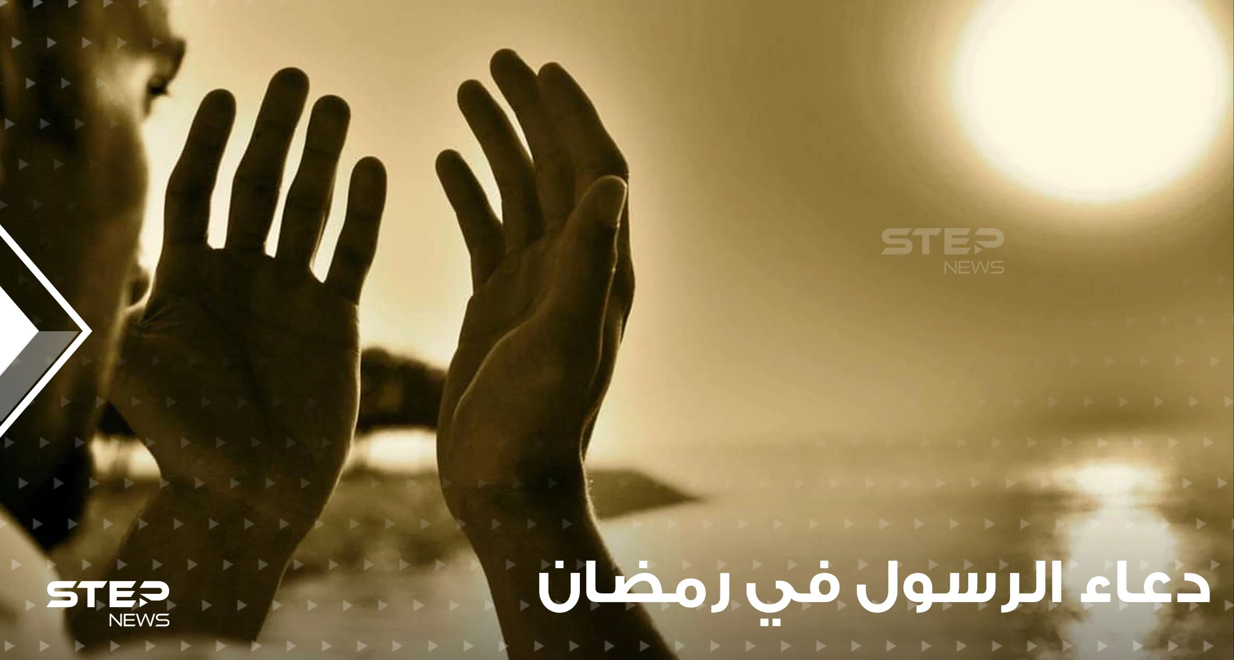 الأدعية التي أوصى بها النبي صلى الله عليه وسلم في العشر الأواخر من رمضان