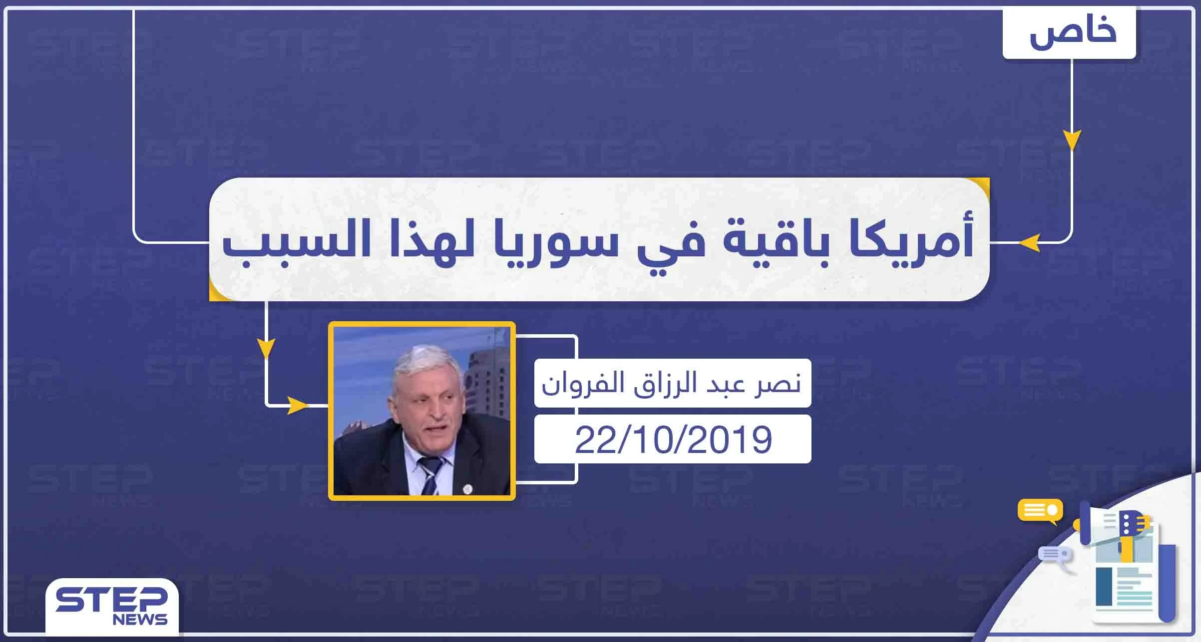 محلل سياسي: أمريكا باقية في سوريا لهذا السبب