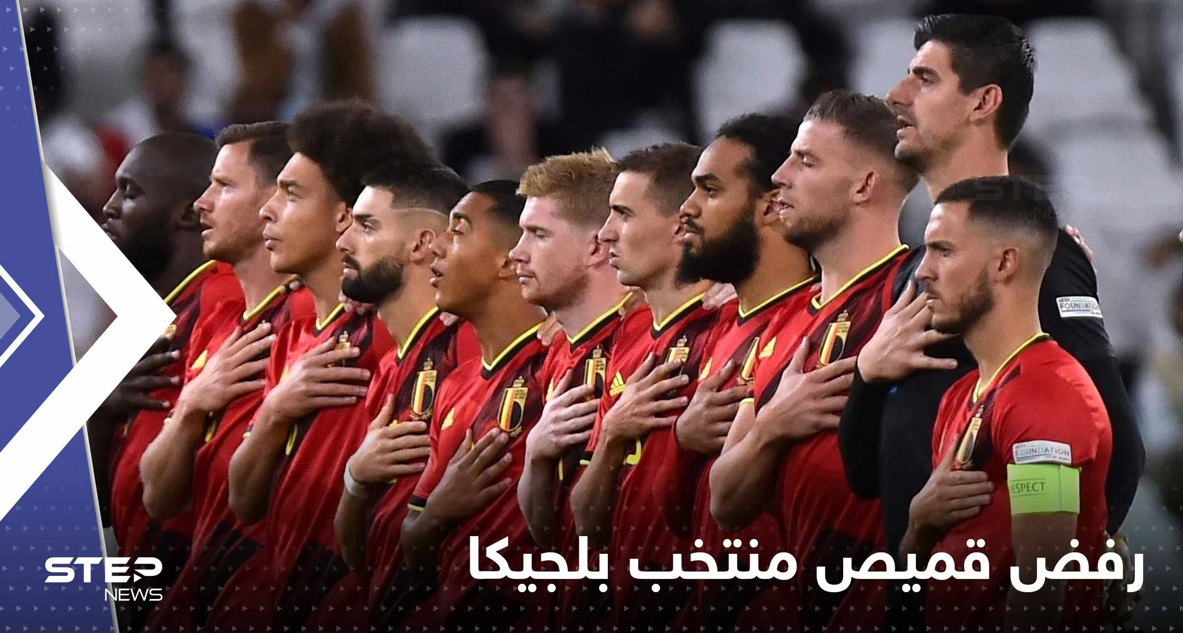 شاهد|| عبارة عن "المثلية والحب" على قميص منتخب بلجيكا والفيفا يتحرك