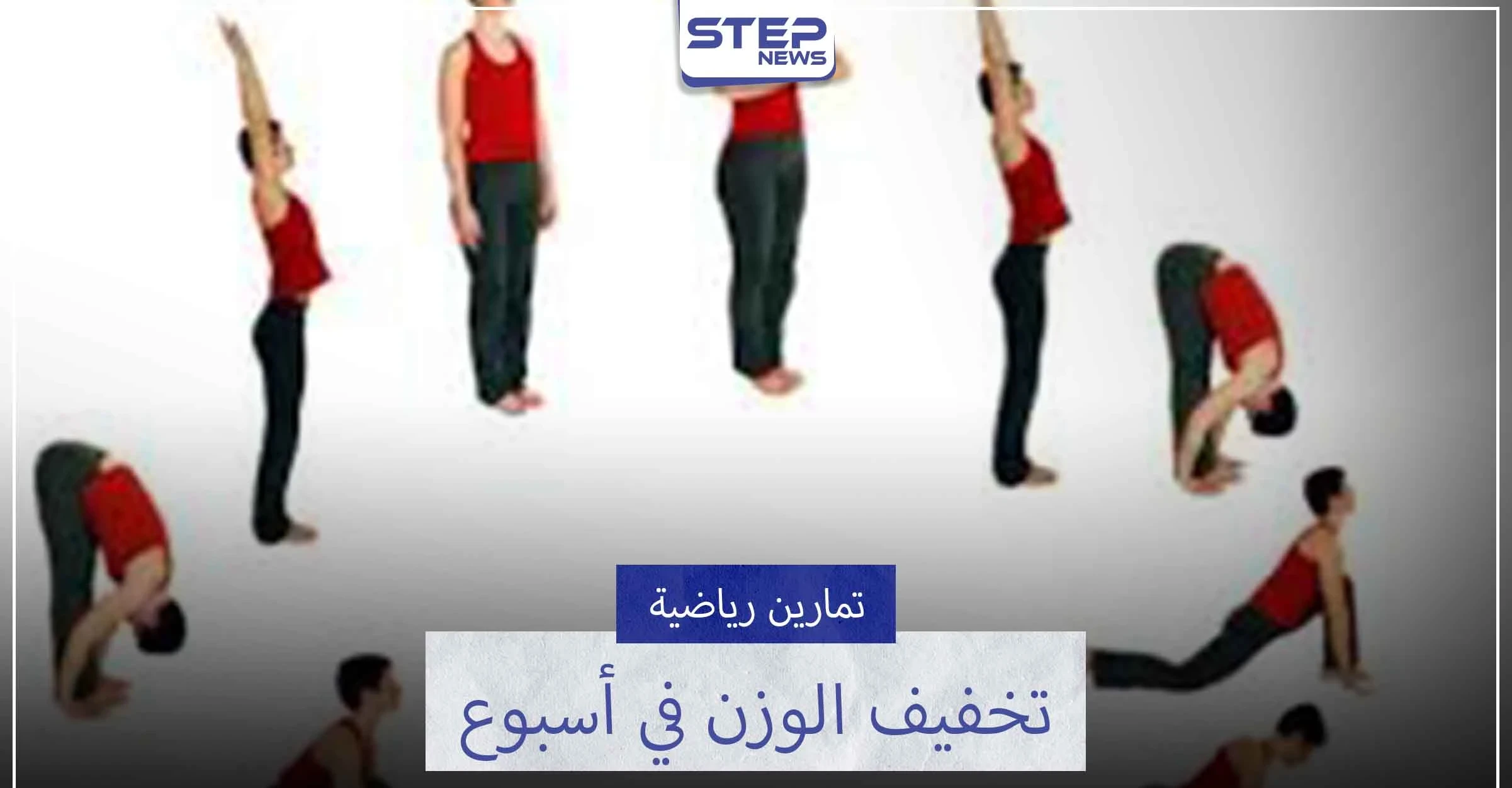 زيادة الوزن.. الرياضة الأمثل لتخفيف الوزن خلال أسبوع