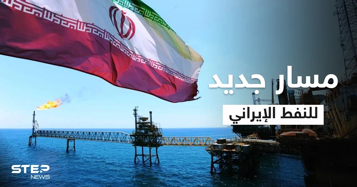 في "اختراق للعقوبات".. إيران تبدأ بتصدير النفط عبر ميناء جديد